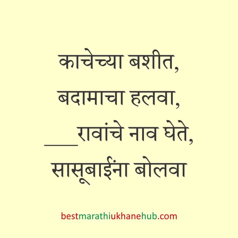 Read more about the article खाद्यपदार्थांच्या नावाचे बेस्ट मराठी उखाणे | Best Marathi Ukhane on Food #6