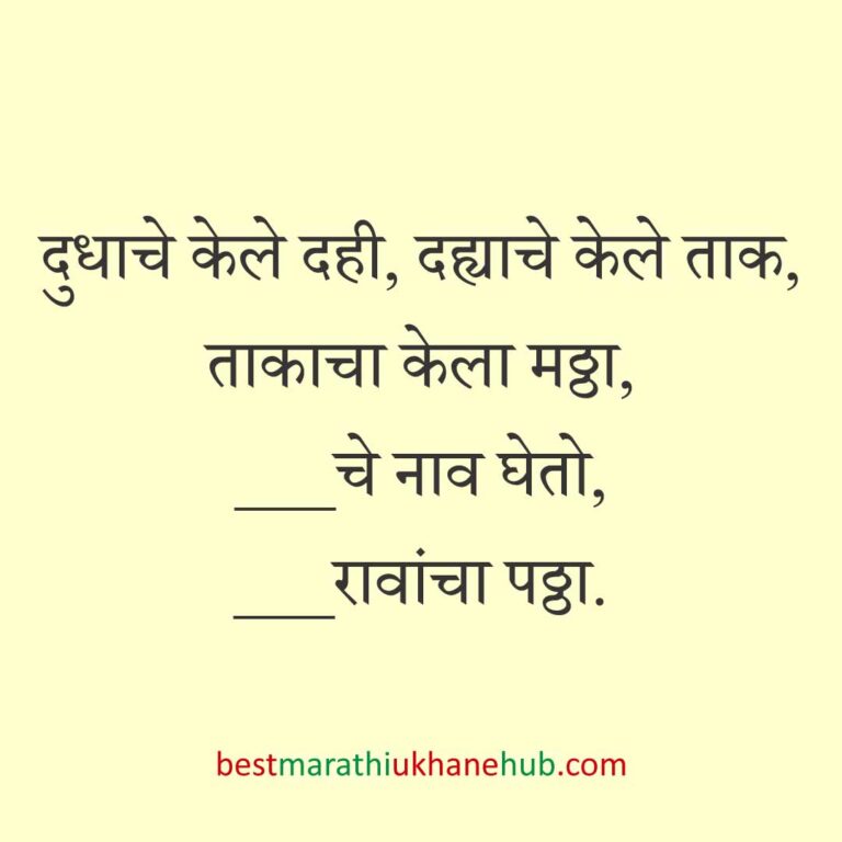 Read more about the article खाद्यपदार्थांच्या नावाचे बेस्ट मराठी उखाणे | Best Marathi Ukhane on Food #9