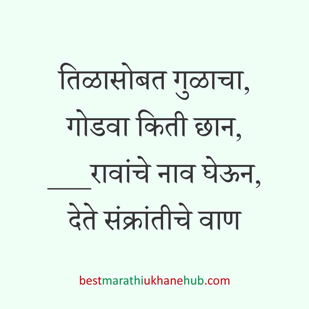 You are currently viewing हळदी कुंकू व मकर संक्रांतीचे मराठी उखाणे । Marathi Ukhane for Haldi Kunku / Makar Sankranti #3