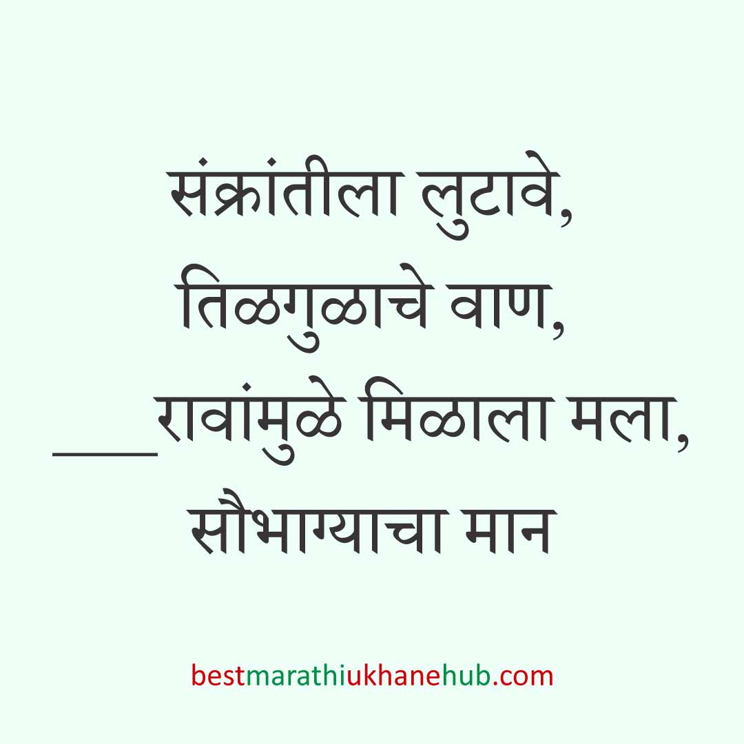 You are currently viewing हळदी कुंकू व मकर संक्रांतीचे मराठी उखाणे । Marathi Ukhane for Haldi Kunku / Makar Sankranti #9