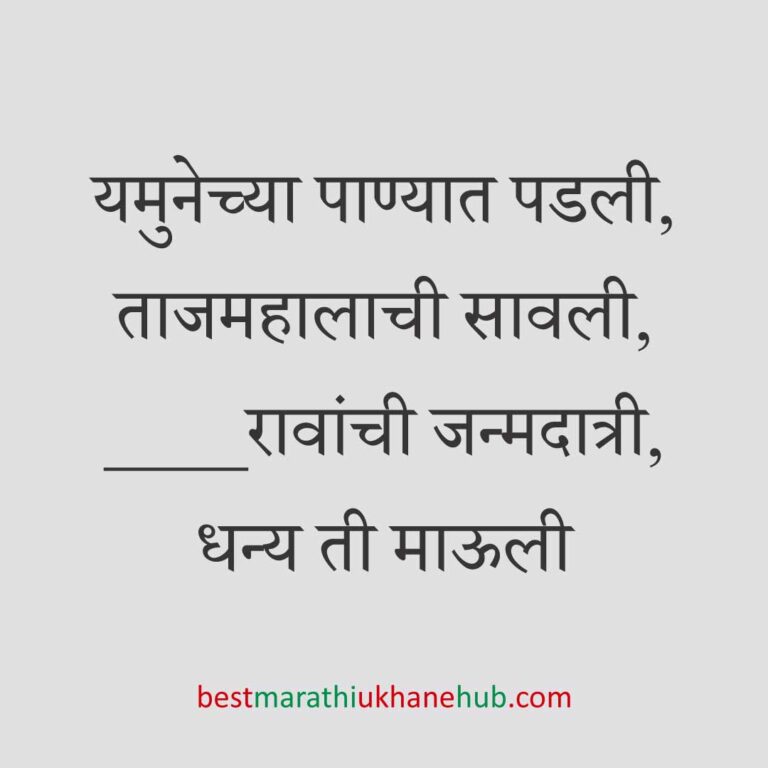 Read more about the article सासू सुनेचे बेस्ट मराठी उखाणे । Best Marathi Ukhane on Sasu Sun #1