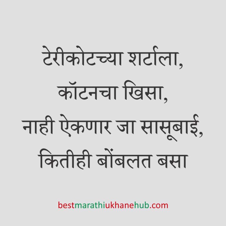 Read more about the article सासू सुनेचे बेस्ट मराठी उखाणे । Best Marathi Ukhane on Sasu Sun #9