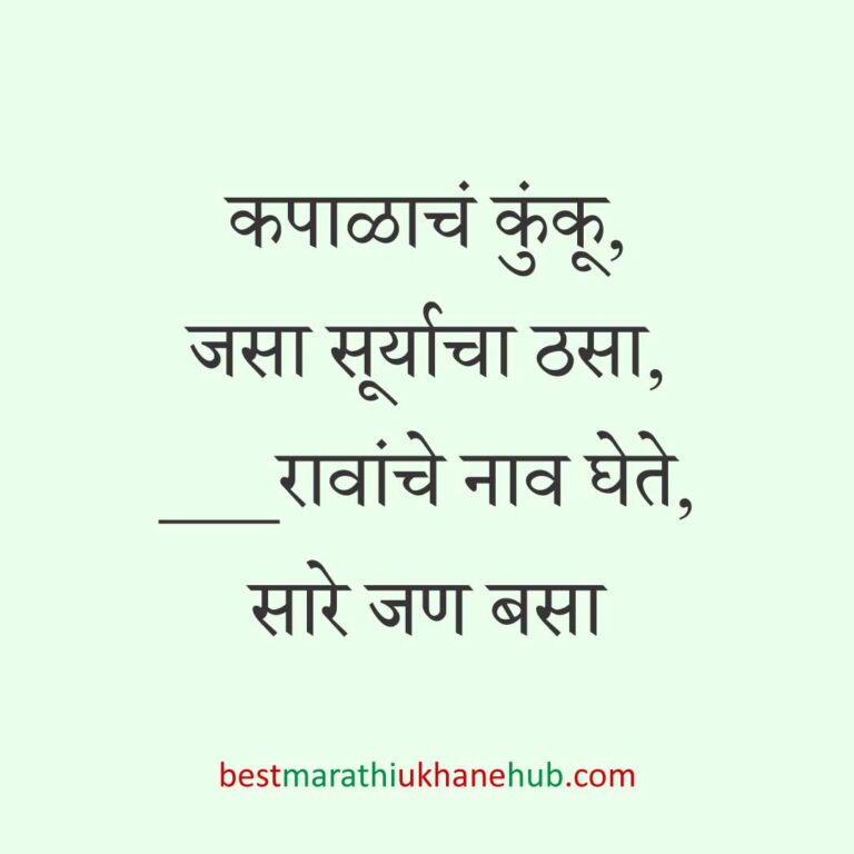 Read more about the article लग्न विधींना साजेसे मराठी उखाणे । Marathi Ukhane on wedding rituals #10