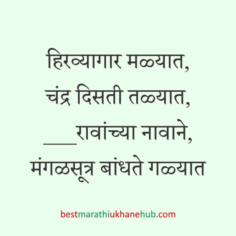 Read more about the article लग्न विधींना साजेसे मराठी उखाणे । Marathi Ukhane on wedding rituals #11