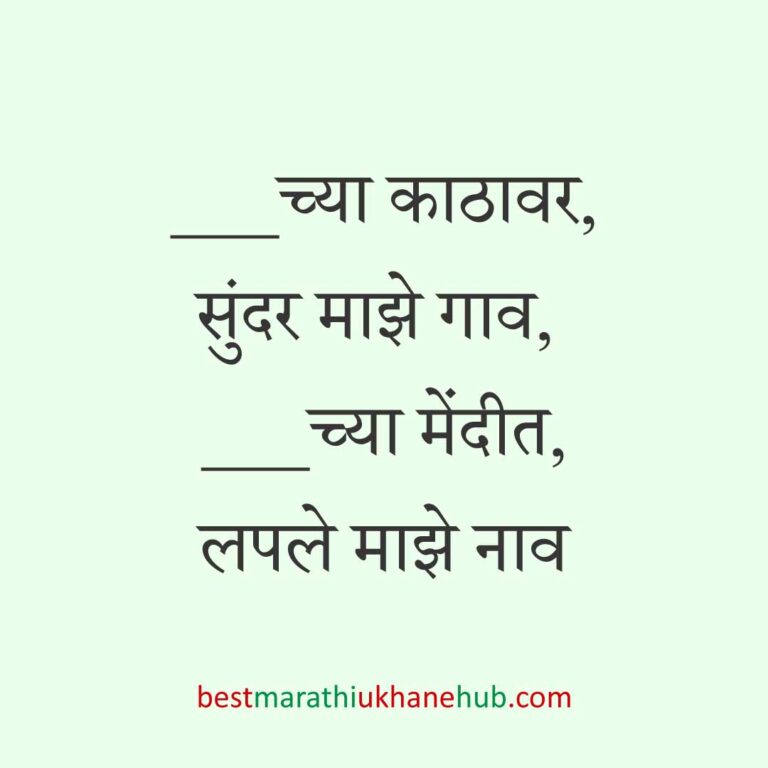 Read more about the article लग्न विधींना साजेसे मराठी उखाणे । Marathi Ukhane on wedding rituals #12