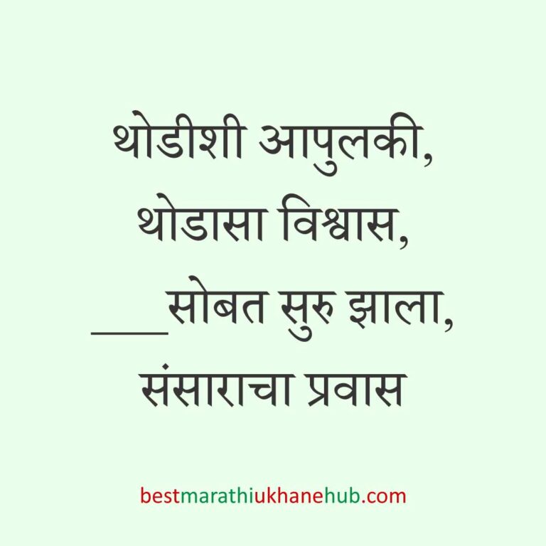 Read more about the article लग्न विधींना साजेसे मराठी उखाणे । Marathi Ukhane on wedding rituals #13