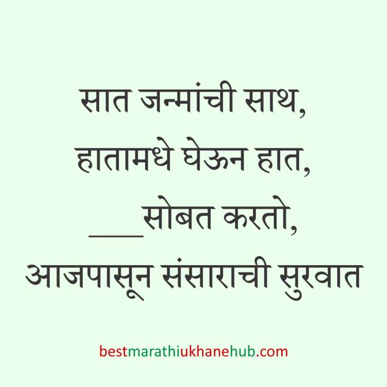 Read more about the article लग्न विधींना साजेसे मराठी उखाणे । Marathi Ukhane on wedding rituals #14