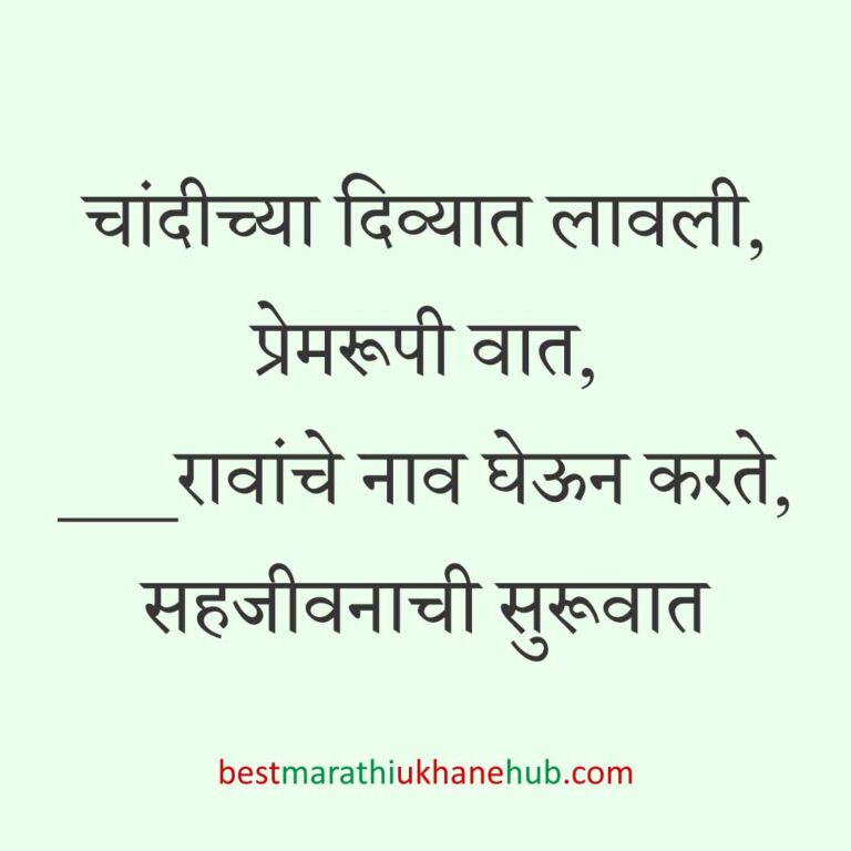 Read more about the article लग्न विधींना साजेसे मराठी उखाणे । Marathi Ukhane on wedding rituals #18