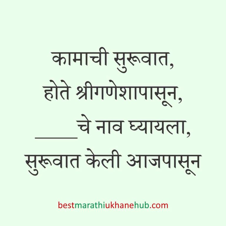 Read more about the article लग्नाच्या विधींना साजेसे मराठी उखाणे । Marathi Ukhane on wedding rituals #1