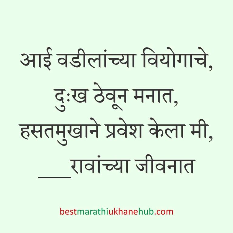 Read more about the article लग्न विधींना साजेसे मराठी उखाणे । Marathi Ukhane on wedding rituals #20