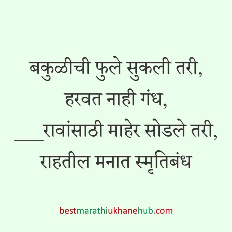 Read more about the article लग्न विधींना साजेसे मराठी उखाणे । Marathi Ukhane on wedding rituals #21