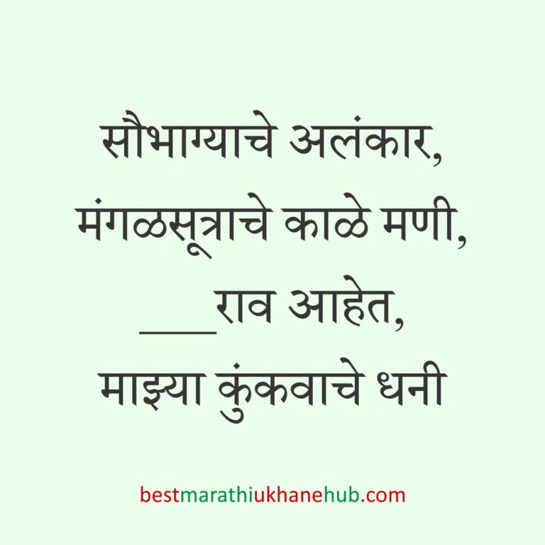 Read more about the article लग्न विधींना साजेसे मराठी उखाणे । Marathi Ukhane on wedding rituals #23