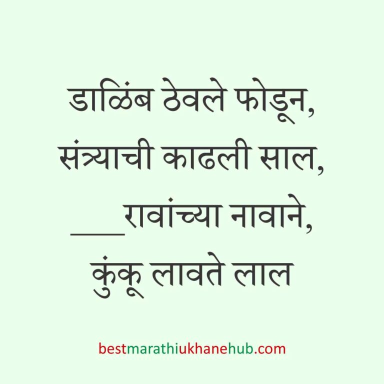 Read more about the article लग्न विधींना साजेसे मराठी उखाणे । Marathi Ukhane on wedding rituals #24