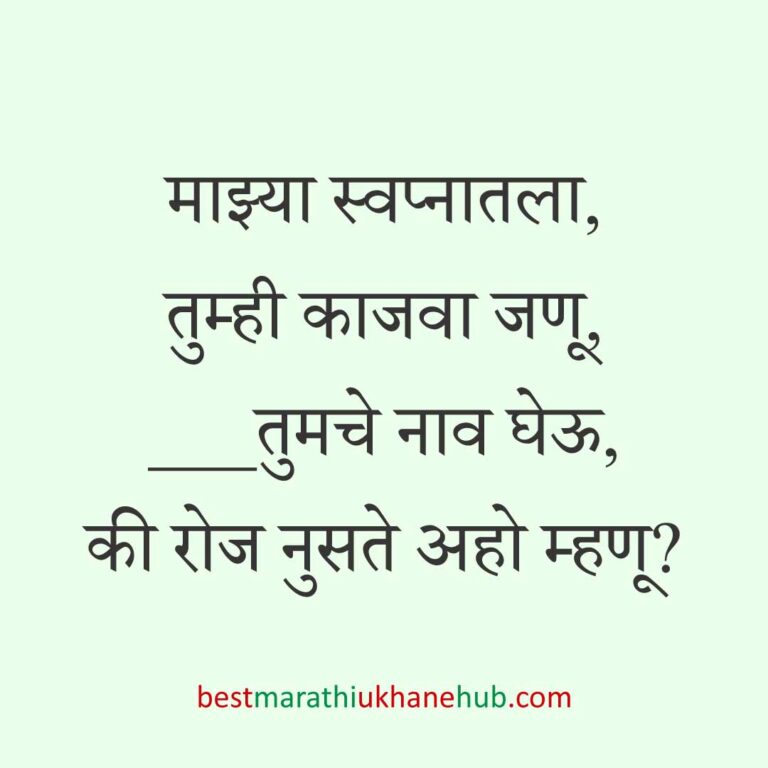 Read more about the article लग्न विधींना साजेसे मराठी उखाणे । Marathi Ukhane on wedding rituals #26