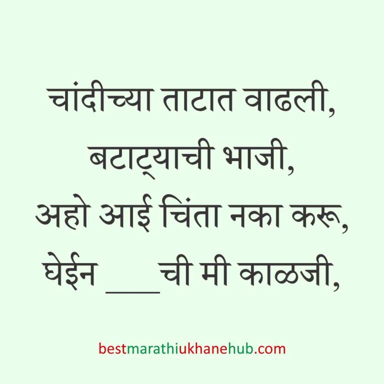 Read more about the article लग्न विधींना साजेसे मराठी उखाणे । Marathi Ukhane on wedding rituals #27