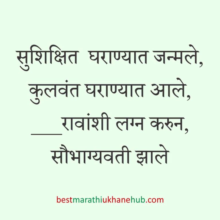 Read more about the article लग्न विधींना साजेसे मराठी उखाणे । Marathi Ukhane on wedding rituals #28