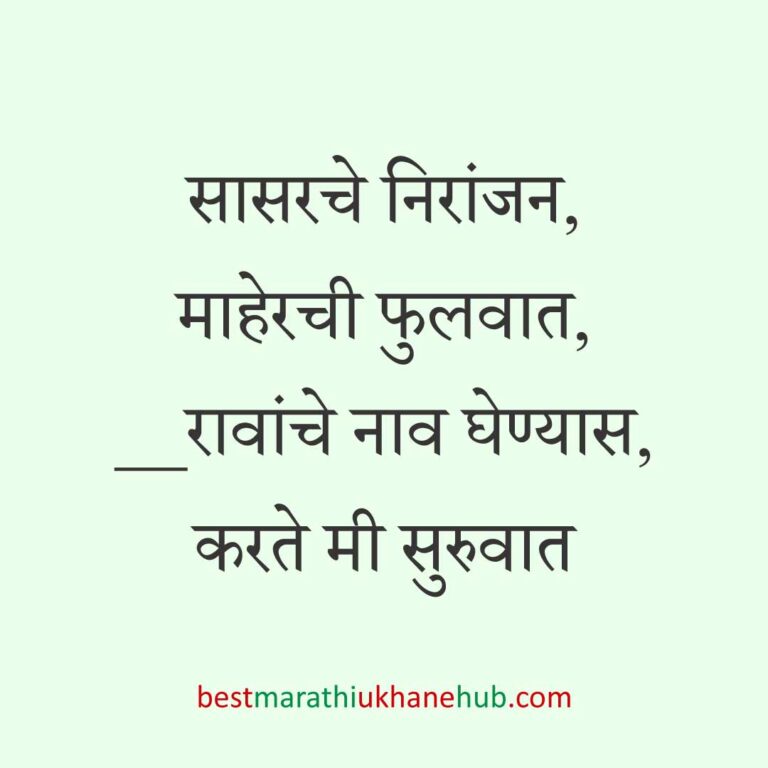 Read more about the article लग्न विधींना साजेसे मराठी उखाणे । Marathi Ukhane on wedding rituals #29