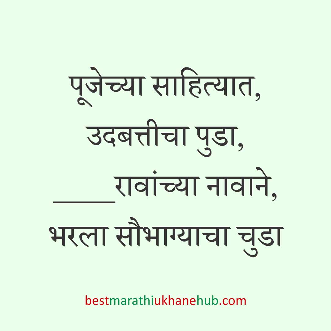 You are currently viewing लग्नाच्या विधींना साजेसे मराठी उखाणे । Marathi Ukhane on wedding rituals #3