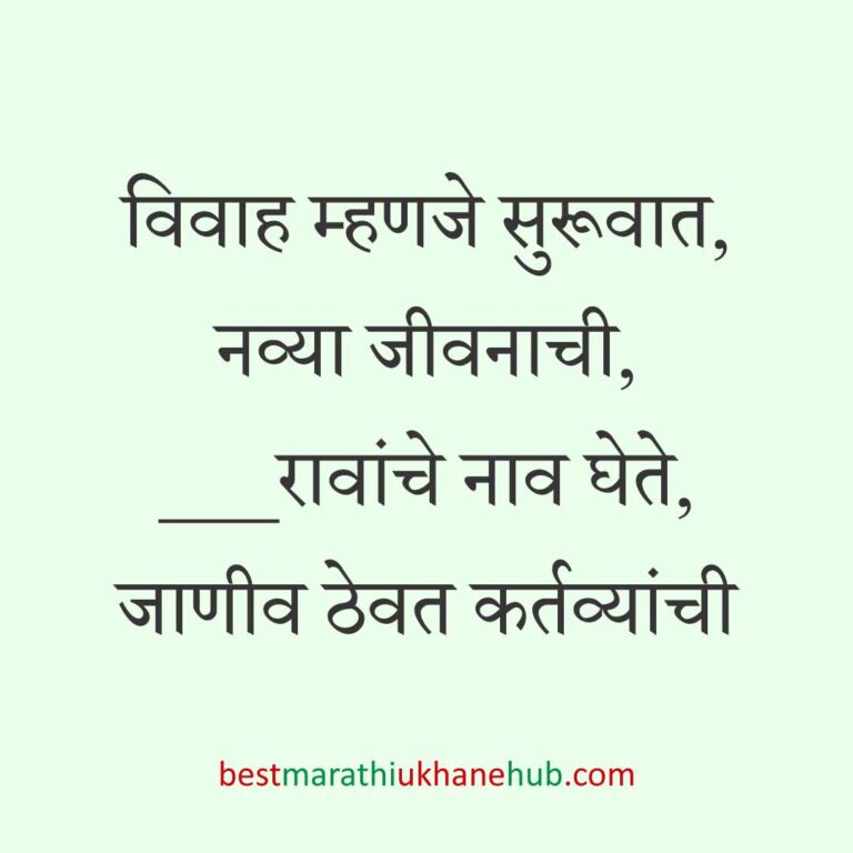 Read more about the article लग्न विधींना साजेसे मराठी उखाणे । Marathi Ukhane on wedding rituals #30