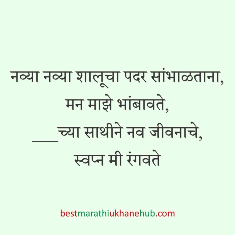 Read more about the article लग्न विधींना साजेसे मराठी उखाणे । Marathi Ukhane on wedding rituals #32