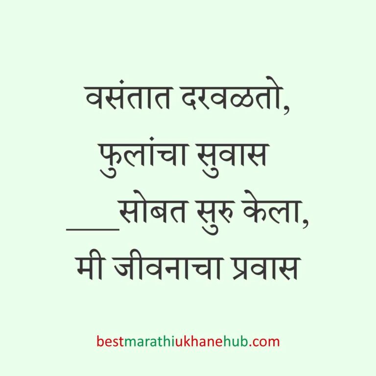 Read more about the article लग्न विधींना साजेसे मराठी उखाणे । Marathi Ukhane on wedding rituals #35