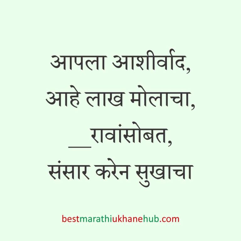 Read more about the article लग्न विधींना साजेसे मराठी उखाणे । Marathi Ukhane on wedding rituals #36