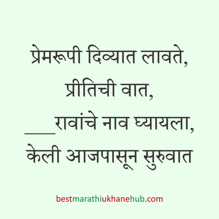 Read more about the article लग्न विधींना साजेसे मराठी उखाणे । Marathi Ukhane on wedding rituals #37