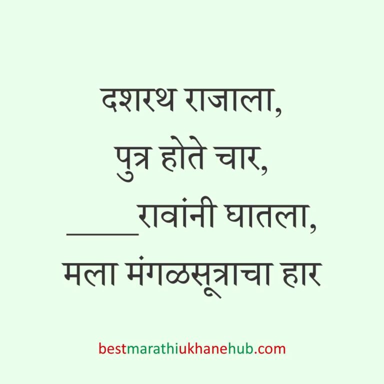 Read more about the article लग्नाच्या विधींना साजेसे मराठी उखाणे । Marathi Ukhane on wedding rituals #4