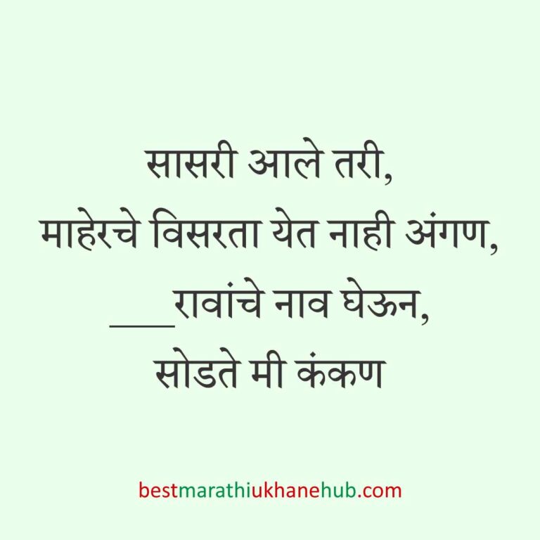 Read more about the article लग्नाच्या विधींना साजेसे मराठी उखाणे । Marathi Ukhane on wedding rituals #8