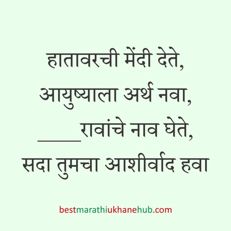 Read more about the article लग्नाच्या विधींना साजेसे मराठी उखाणे । Marathi Ukhane on wedding rituals #9