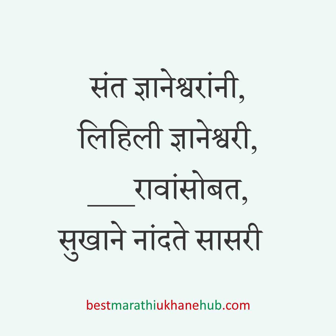 आषाढी / कार्तिकी एकादशी पंढरपूर वारीचे मराठी उखाणे | Marathi ukhane on Ashadhi / Kartiki Ekadashi at Pandharpur