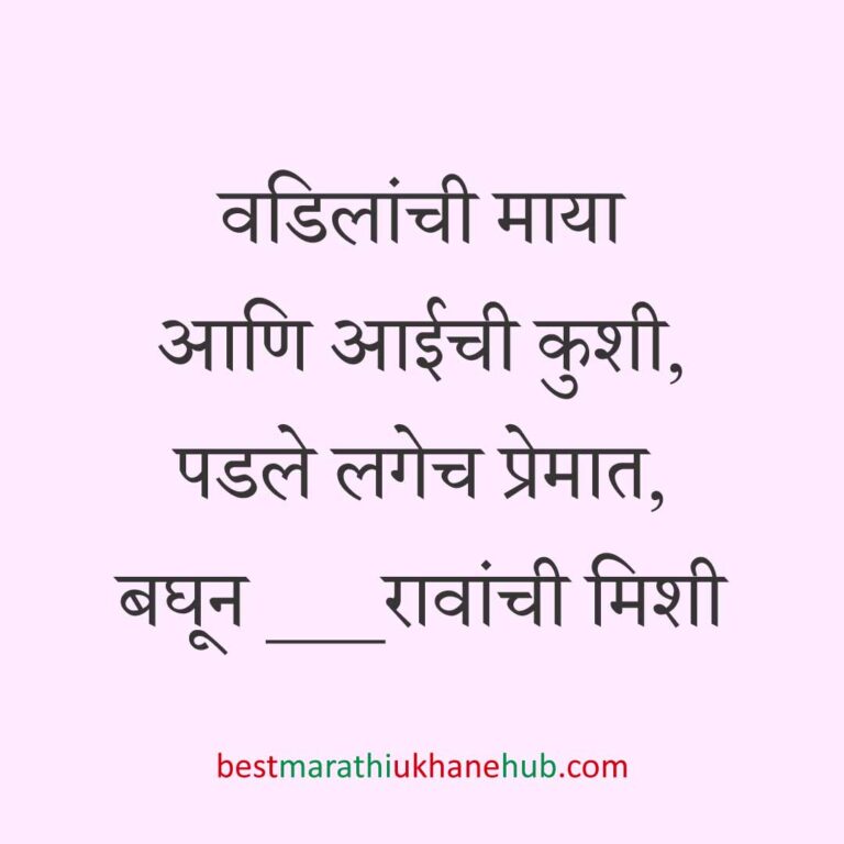 नवरी/ स्त्रियांसाठी समजण्यास अगदी सोपे असे सुंदर मस्त मराठी उखाणे | Short & Easy Marathi Ukhane for Navri / Bride / Female / Girls