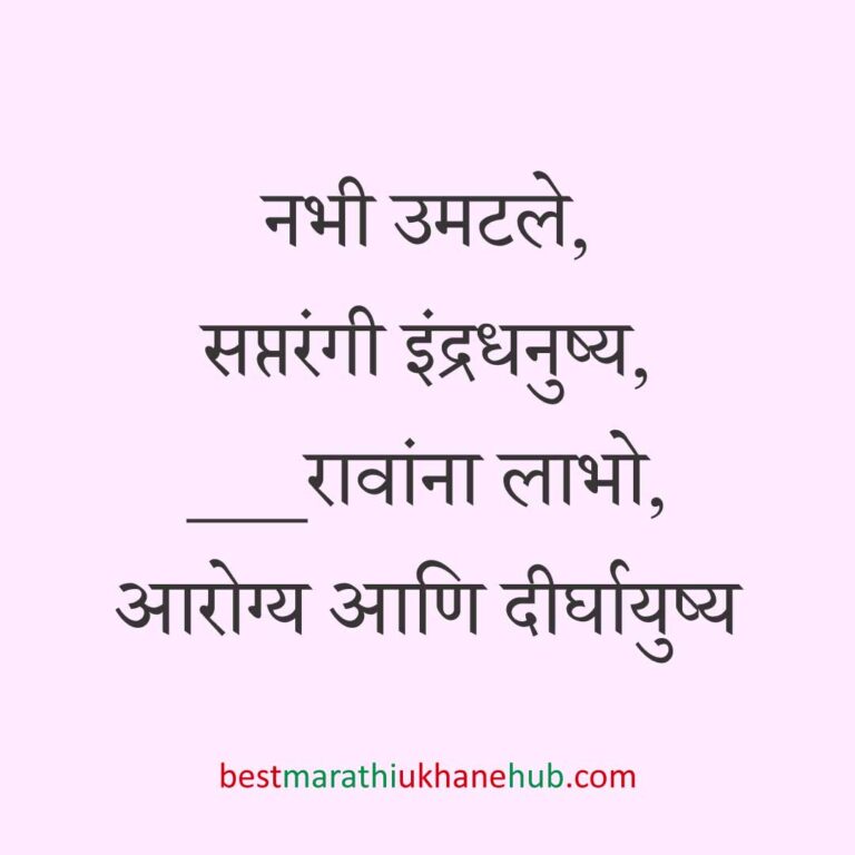 नवरी/ स्त्रियांसाठी समजण्यास अगदी सोपे असे सुंदर मस्त मराठी उखाणे | Short & Easy Marathi Ukhane for Navri / Bride / Female / Girls