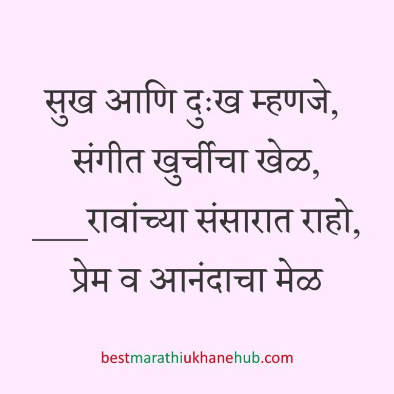 नवरी/ स्त्रियांसाठी समजण्यास अगदी सोपे असे सुंदर मस्त मराठी उखाणे | Short & Easy Marathi Ukhane for Navri / Bride / Female / Girls