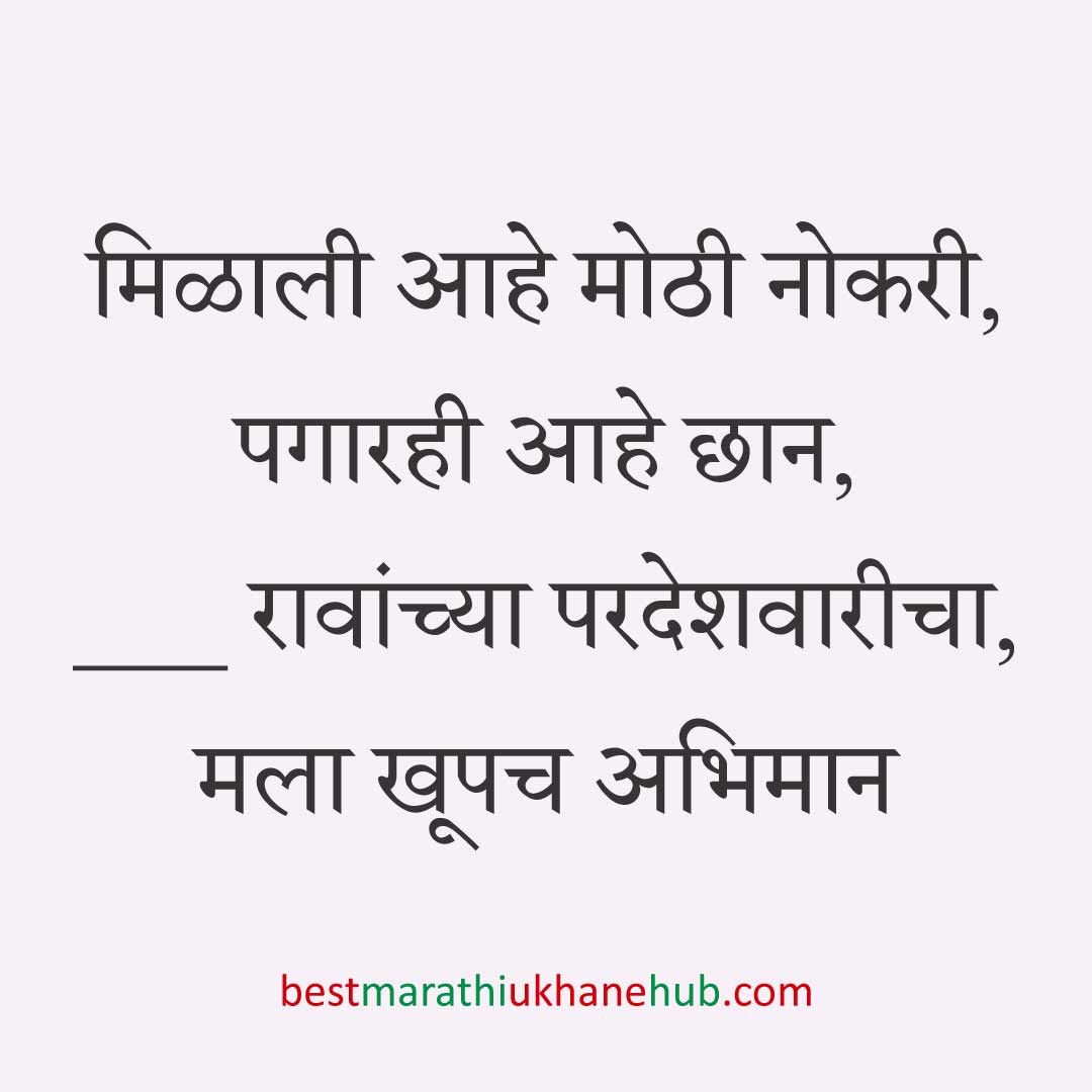 अमेरिका, युरोप व अन्य ठिकाणी राहणाऱ्या अनिवासी भारतीय नागरिकांसाठी मराठी उखाणे Marathi Ukhane for NRI: Non-Resident Indian living in America - USA / Europe
