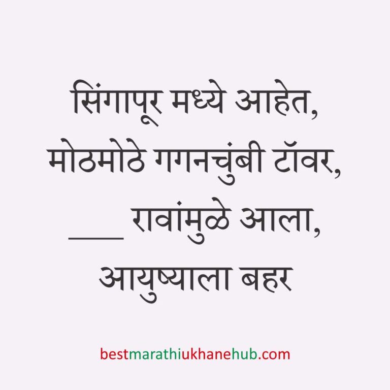 अमेरिका, युरोप व अन्य ठिकाणी राहणाऱ्या अनिवासी भारतीय नागरिकांसाठी मराठी उखाणे Marathi Ukhane for NRI: Non-Resident Indian living in America - USA / Europe