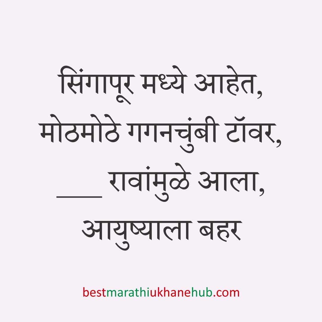 अमेरिका, युरोप व अन्य ठिकाणी राहणाऱ्या अनिवासी भारतीय नागरिकांसाठी मराठी उखाणे Marathi Ukhane for NRI: Non-Resident Indian living in America - USA / Europe