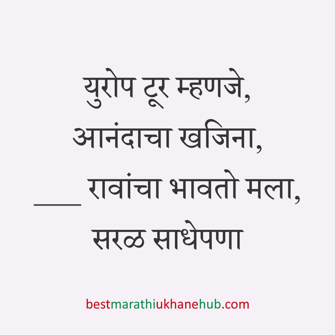 अमेरिका, युरोप व अन्य ठिकाणी राहणाऱ्या अनिवासी भारतीय नागरिकांसाठी मराठी उखाणे Marathi Ukhane for NRI: Non-Resident Indian living in America - USA / Europe