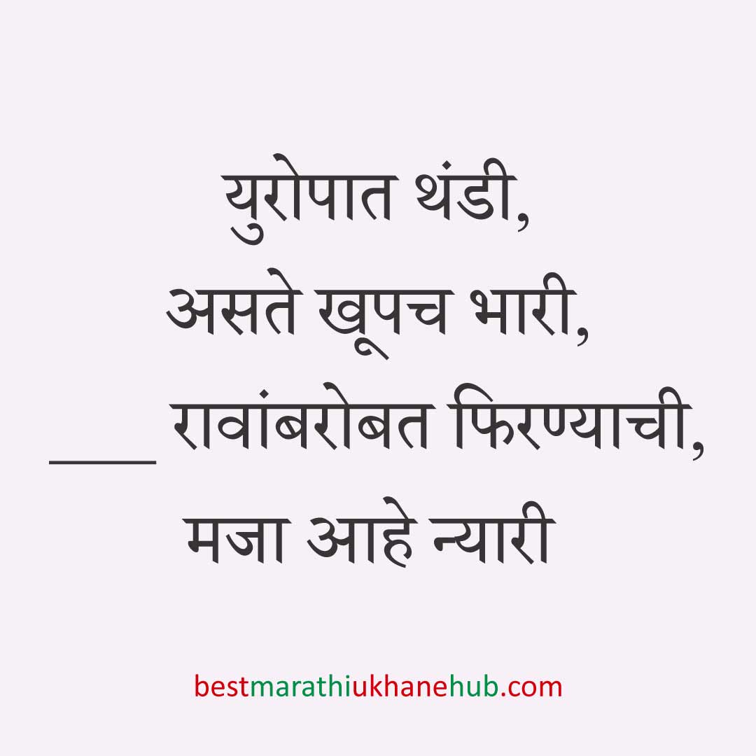 अमेरिका, युरोप व अन्य ठिकाणी राहणाऱ्या अनिवासी भारतीय नागरिकांसाठी मराठी उखाणे Marathi Ukhane for NRI: Non-Resident Indian living in America - USA / Europe