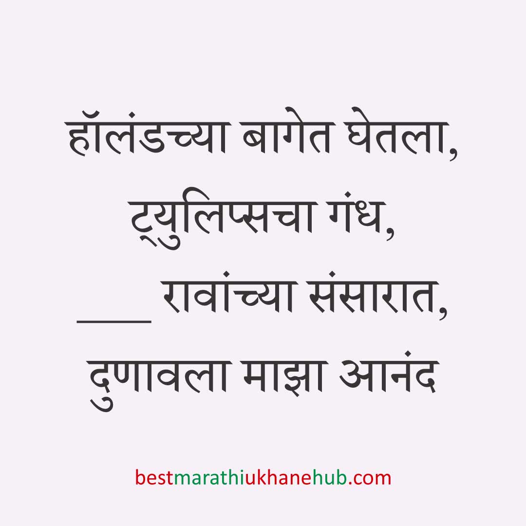अमेरिका, युरोप व अन्य ठिकाणी राहणाऱ्या अनिवासी भारतीय नागरिकांसाठी मराठी उखाणे Marathi Ukhane for NRI: Non-Resident Indian living in America - USA / Europe
