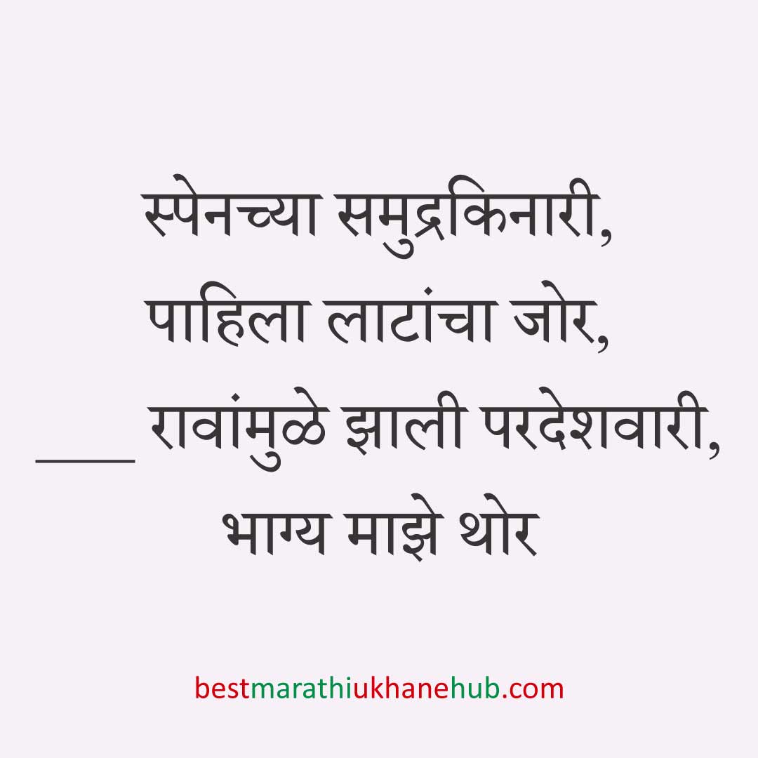 अमेरिका, युरोप व अन्य ठिकाणी राहणाऱ्या अनिवासी भारतीय नागरिकांसाठी मराठी उखाणे Marathi Ukhane for NRI: Non-Resident Indian living in America - USA / Europe