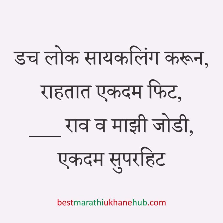 अमेरिका, युरोप व अन्य ठिकाणी राहणाऱ्या अनिवासी भारतीय नागरिकांसाठी मराठी उखाणे Marathi Ukhane for NRI: Non-Resident Indian living in America - USA / Europe