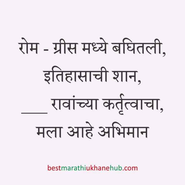 अमेरिका, युरोप व अन्य ठिकाणी राहणाऱ्या अनिवासी भारतीय नागरिकांसाठी मराठी उखाणे Marathi Ukhane for NRI: Non-Resident Indian living in America - USA / Europe