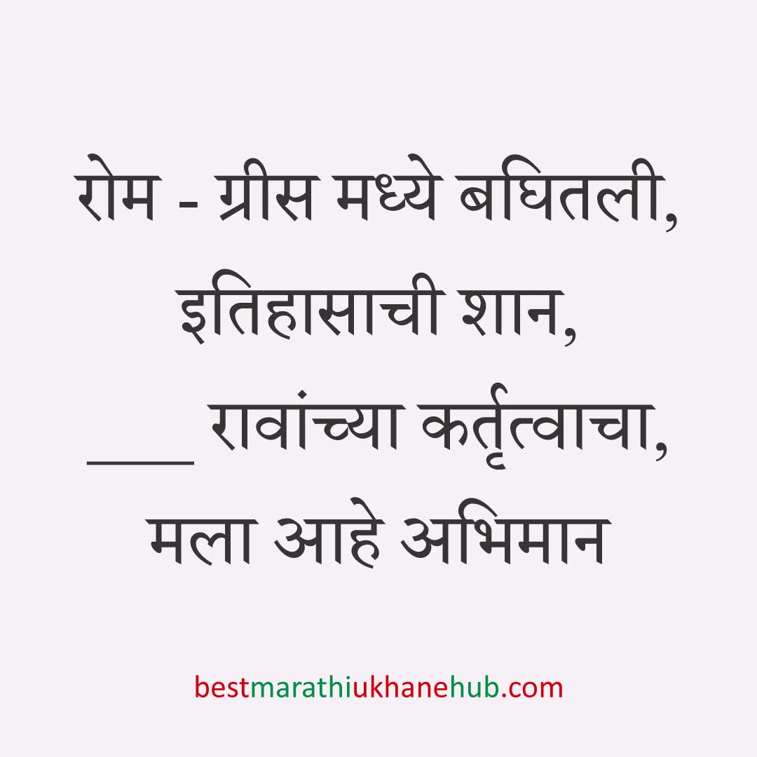अमेरिका, युरोप व अन्य ठिकाणी राहणाऱ्या अनिवासी भारतीय नागरिकांसाठी मराठी उखाणे Marathi Ukhane for NRI: Non-Resident Indian living in America - USA / Europe