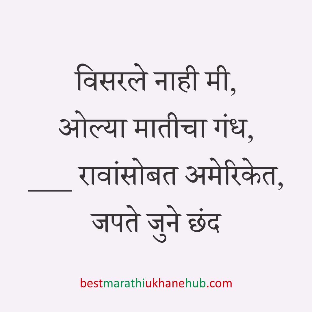 अमेरिका, युरोप व अन्य ठिकाणी राहणाऱ्या अनिवासी भारतीय नागरिकांसाठी मराठी उखाणे Marathi Ukhane for NRI: Non-Resident Indian living in America - USA / Europe