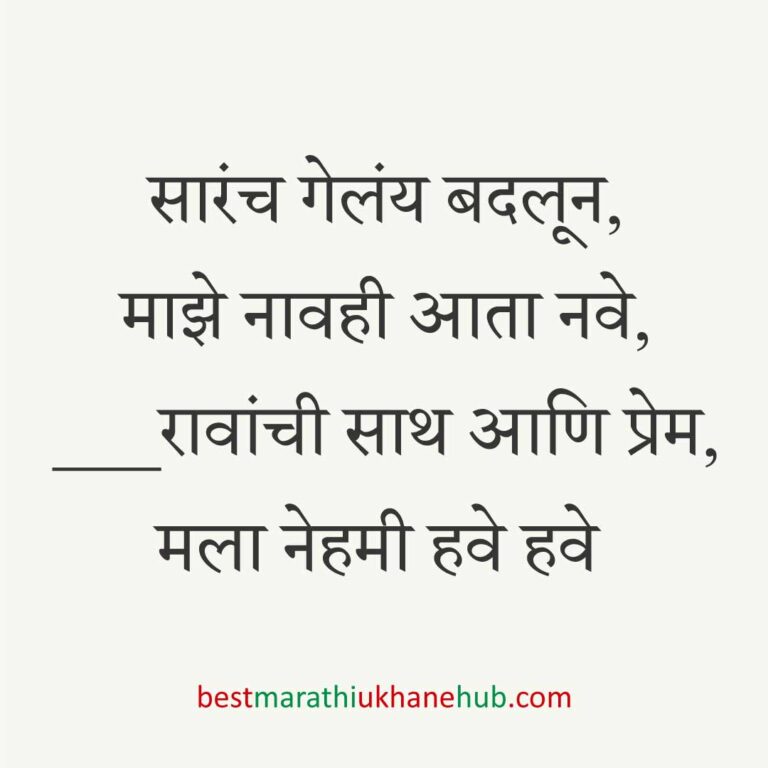 नवविवाहितांसाठी बेस्ट मराठी उखाणे । Best Marathi Ukhane for Newly Married Couple