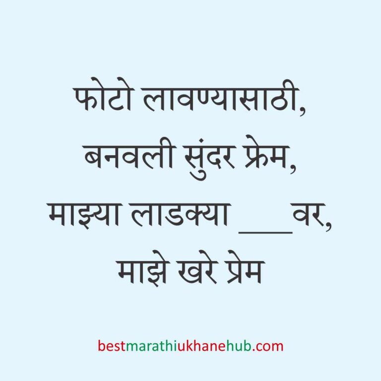नवरदेव / पुरुषांसाठी सोपे छोटे बेस्ट मराठी उखाणे । Short & Easy Best Marathi Ukhane For Groom / Male / Boys