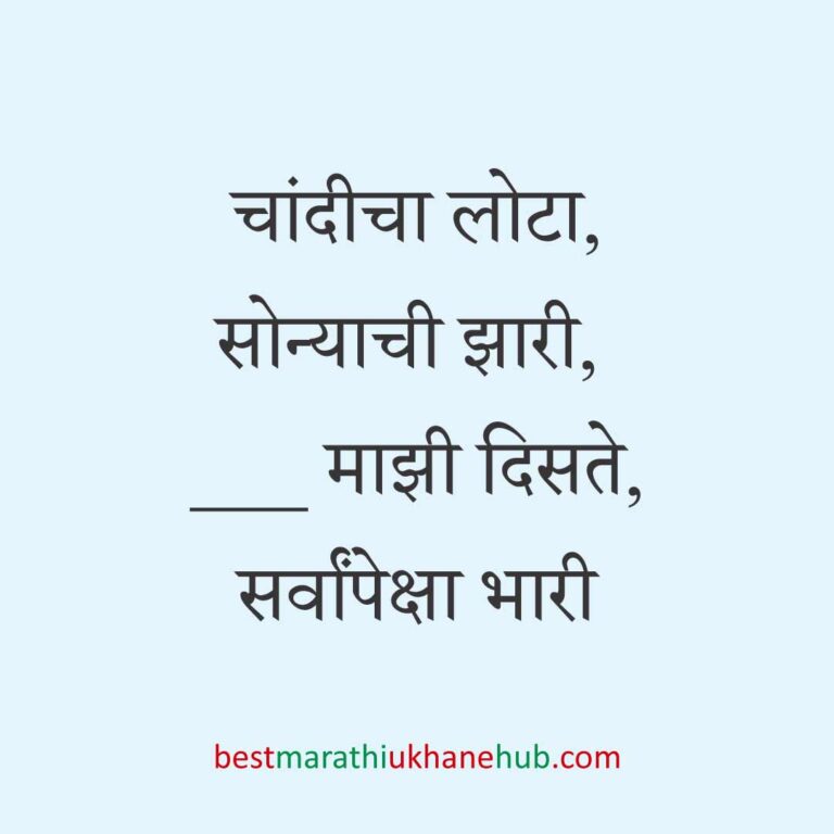 नवरदेव / पुरुषांसाठी सोपे छोटे बेस्ट मराठी उखाणे । Short & Easy Best Marathi Ukhane For Groom / Male / Boys
