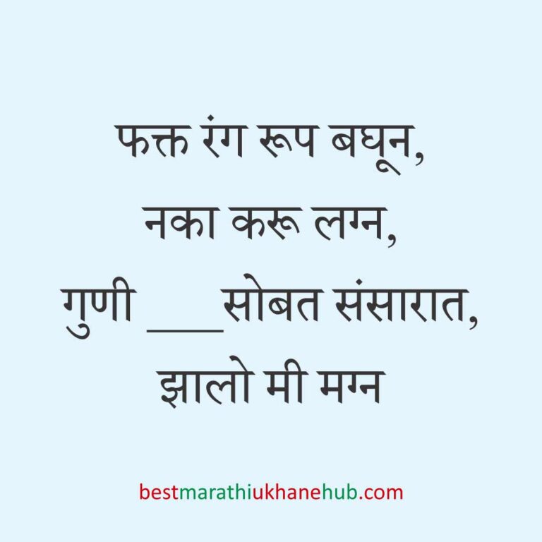 नवरदेव / पुरुषांसाठी सोपे छोटे बेस्ट मराठी उखाणे । Short & Easy Best Marathi Ukhane For Groom / Male / Boys
