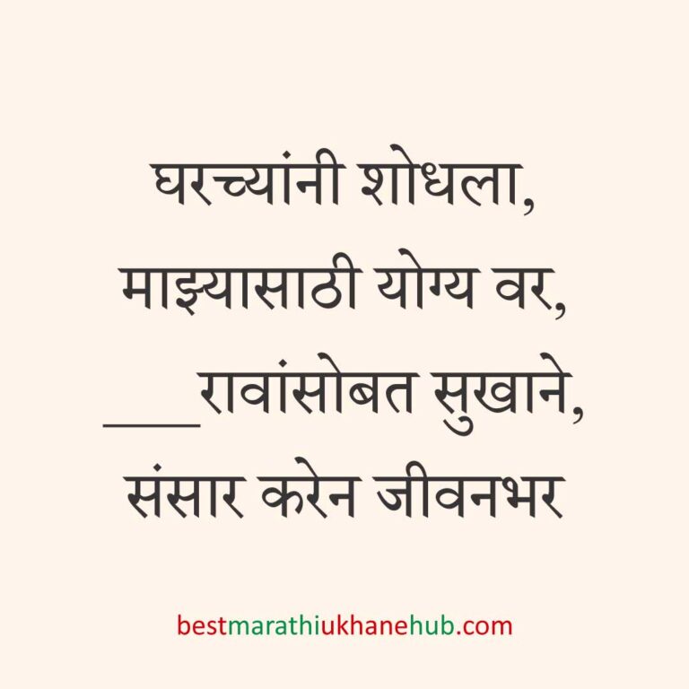 साखरपुडा स्पेशल बेस्ट मराठी उखाणे । Best Marathi Ukhane for engagement / sakharpuda